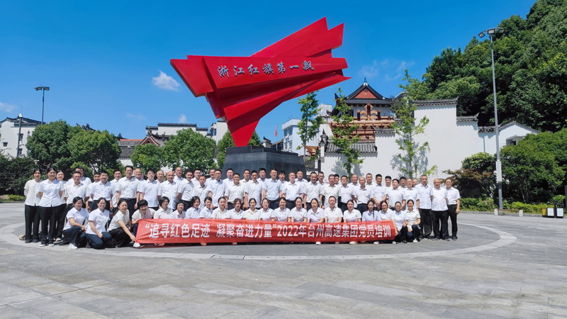 2022年7月，臺州高速集團組織黨員赴三門亭旁開展“紅七月”培訓.jpg